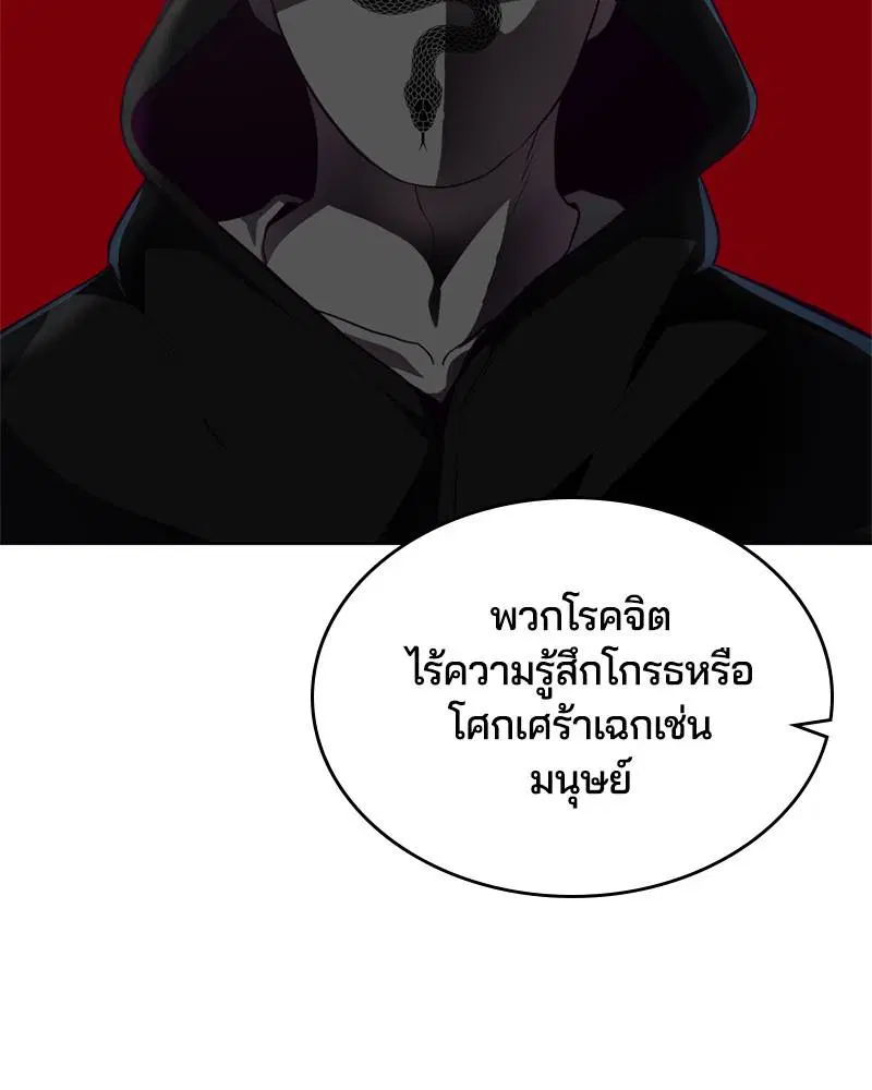The Boy of Death ตอนที่ 59 หน้า 83