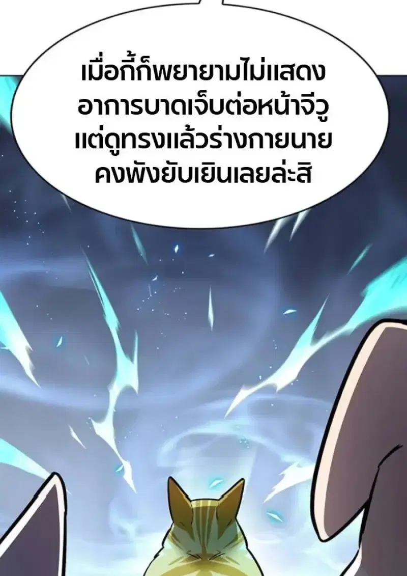 Eleceed ตอนที่ 389 หน้า 8
