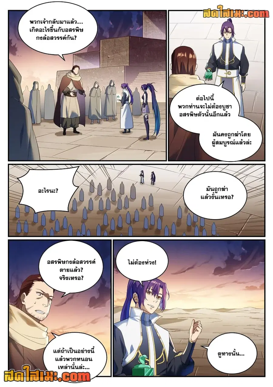 Bailian Chengshen ตอนที่ 919 หน้า 7