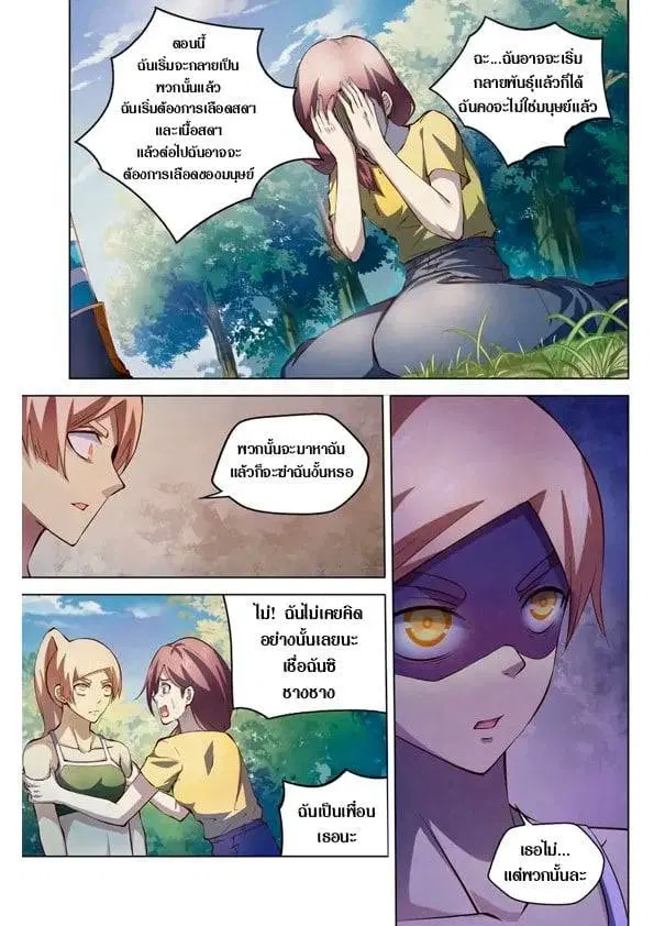 The Last Human ตอนที่ 191 หน้า 10