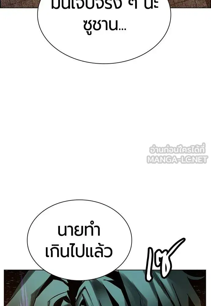 Jungle Juice ตอนที่ 143 หน้า 97