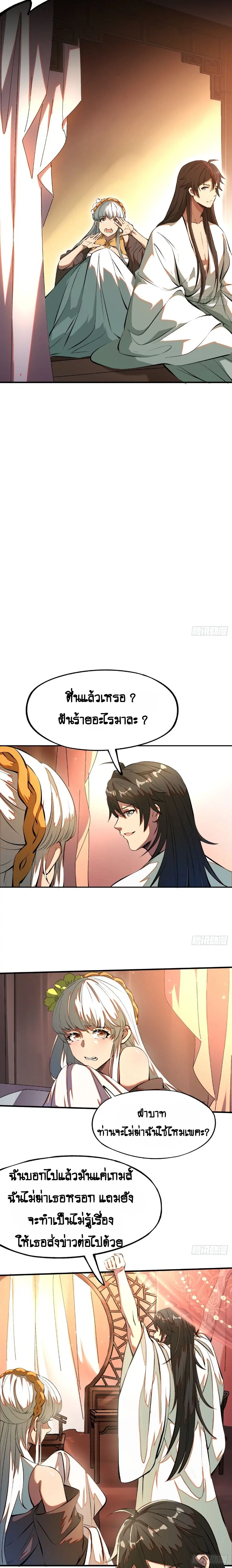 AccidentaIIy Became Famous Throughout History ตอนที่ 3 หน้า 12