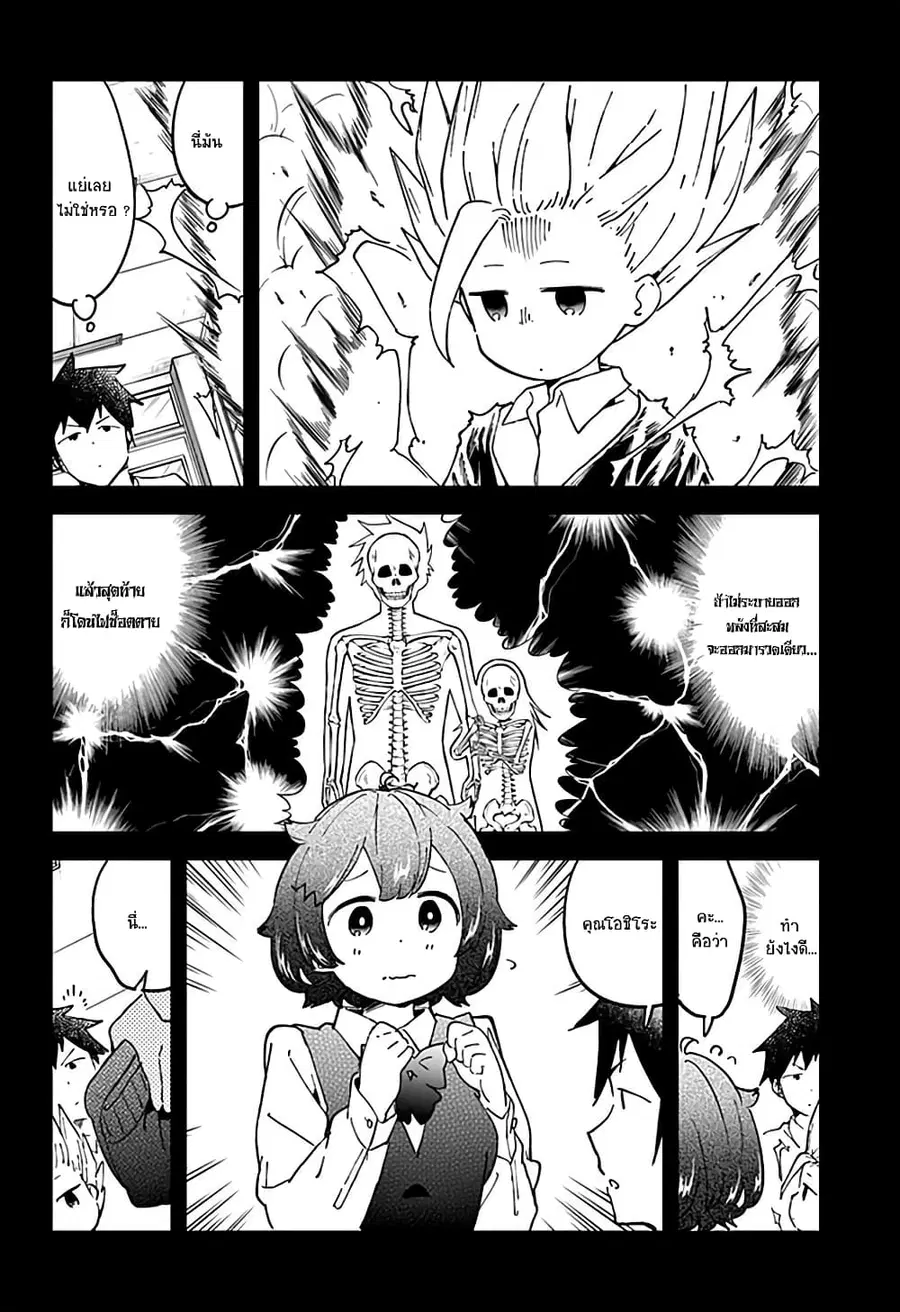 Aharen-san wa Hakarenai ตอนที่ 35 หน้า 10