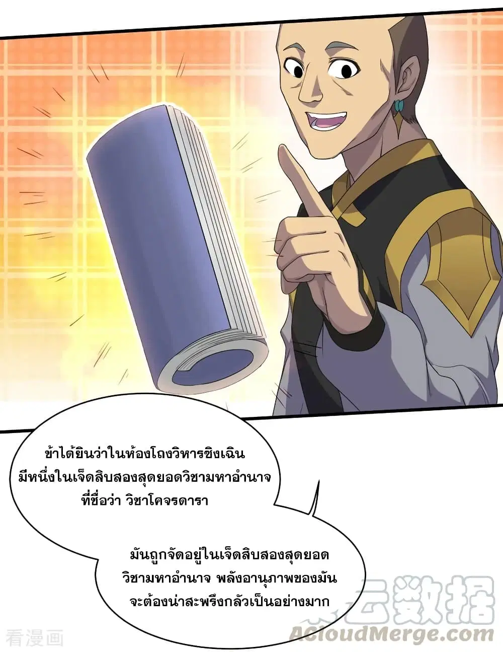 Matchless Emperor ตอนที่ 22 หน้า 21