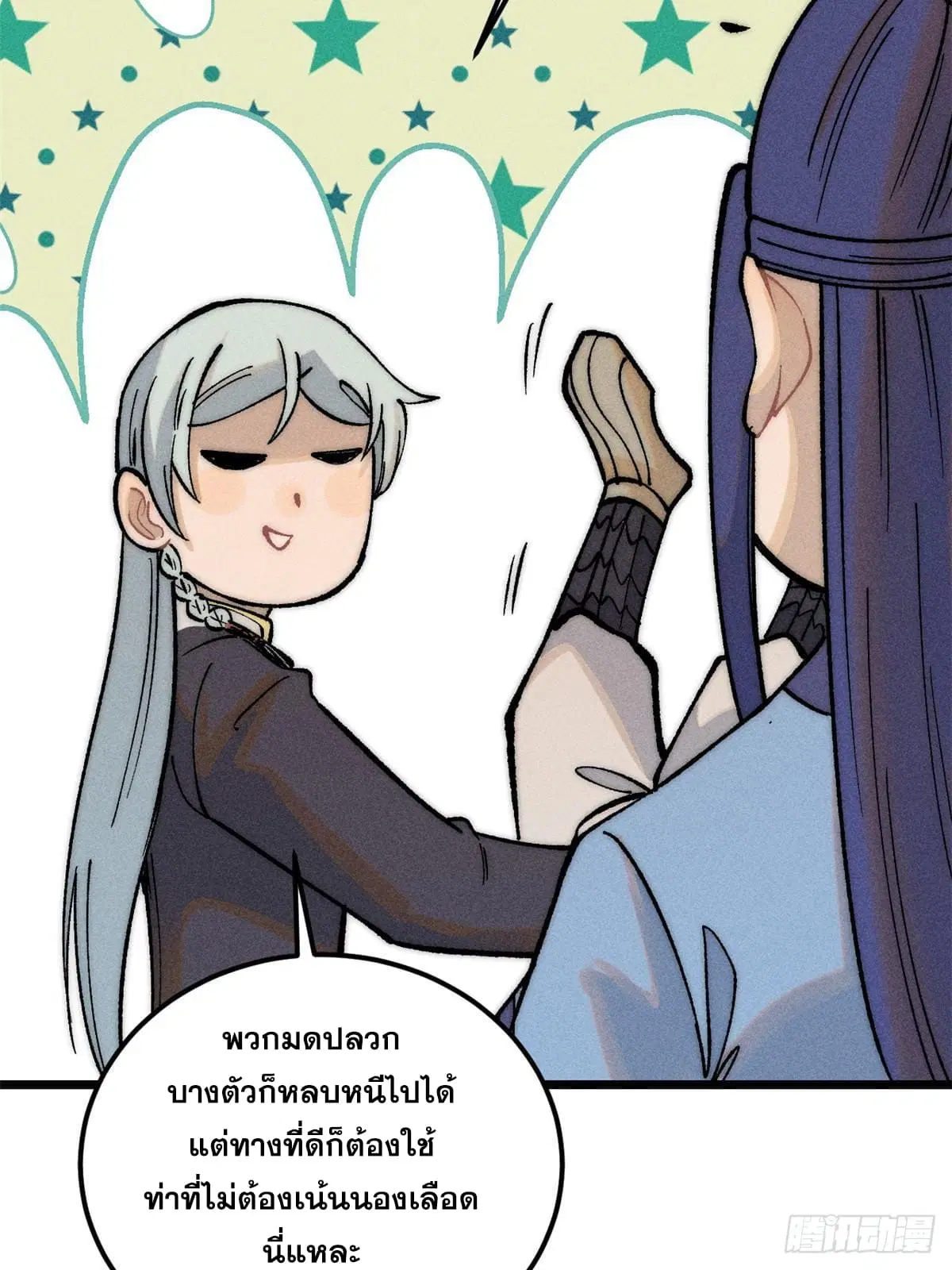All Hail the Sect Leader ตอนที่ 256 หน้า 21