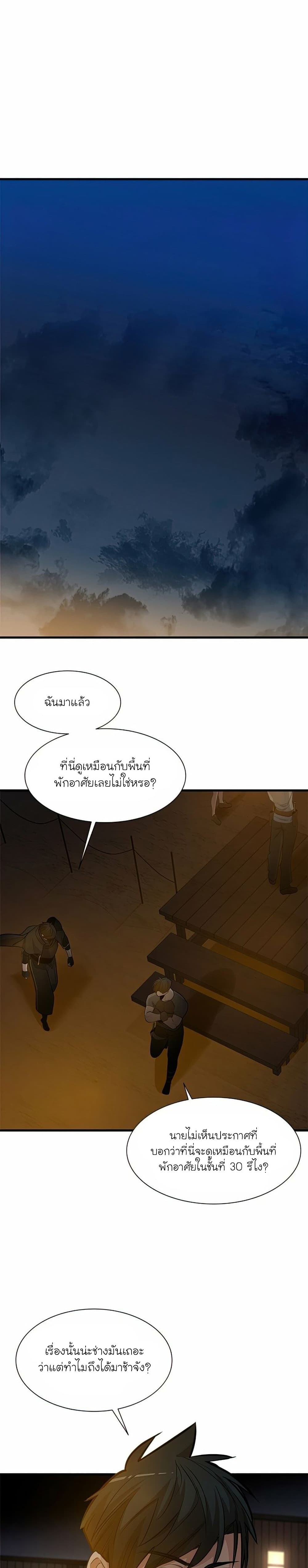 The Tutorial is Too Hard โลกฝึกสอนสุดโหดร้าย ตอนที่ 82 หน้า 27