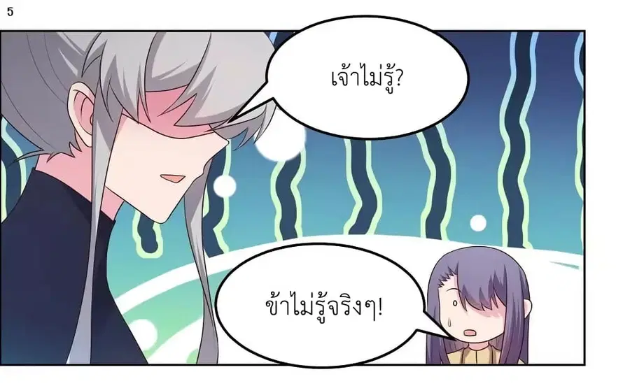 Above All Gods ตอนที่ 181 หน้า 7