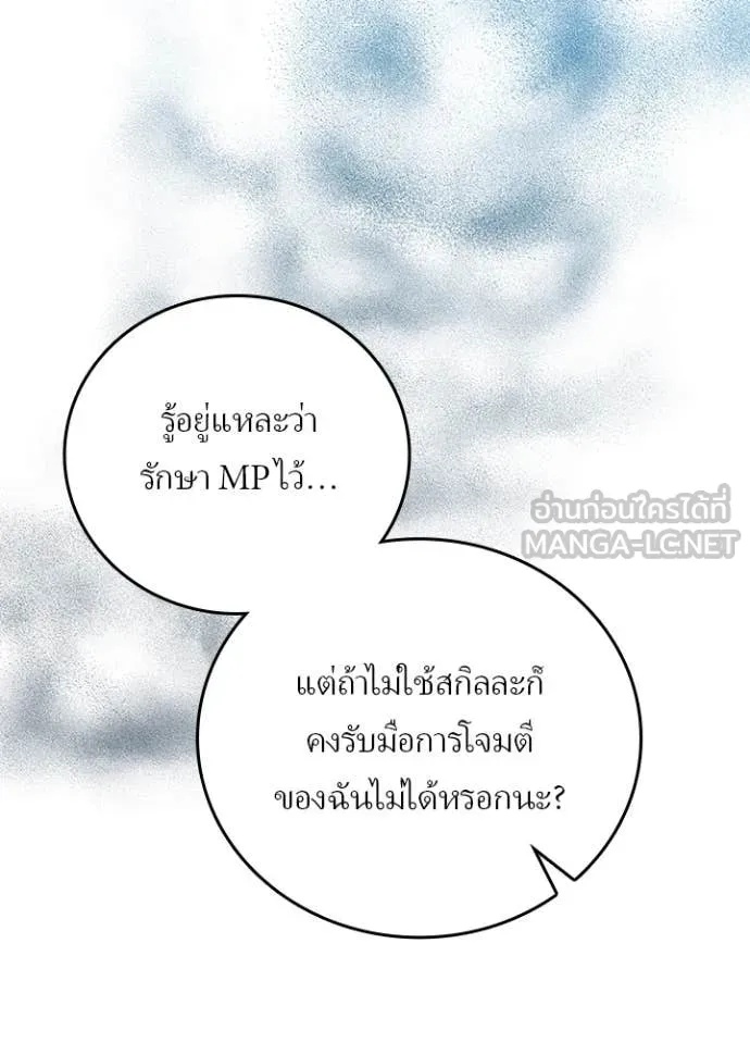 Hidden Class Gravity User เป้าหมายครั้งที่ 2 ต้องเป็นสุดยอดผู้แข็งแกร่งด้วยคลาสลับ ตอนที่ 47 หน้า 96