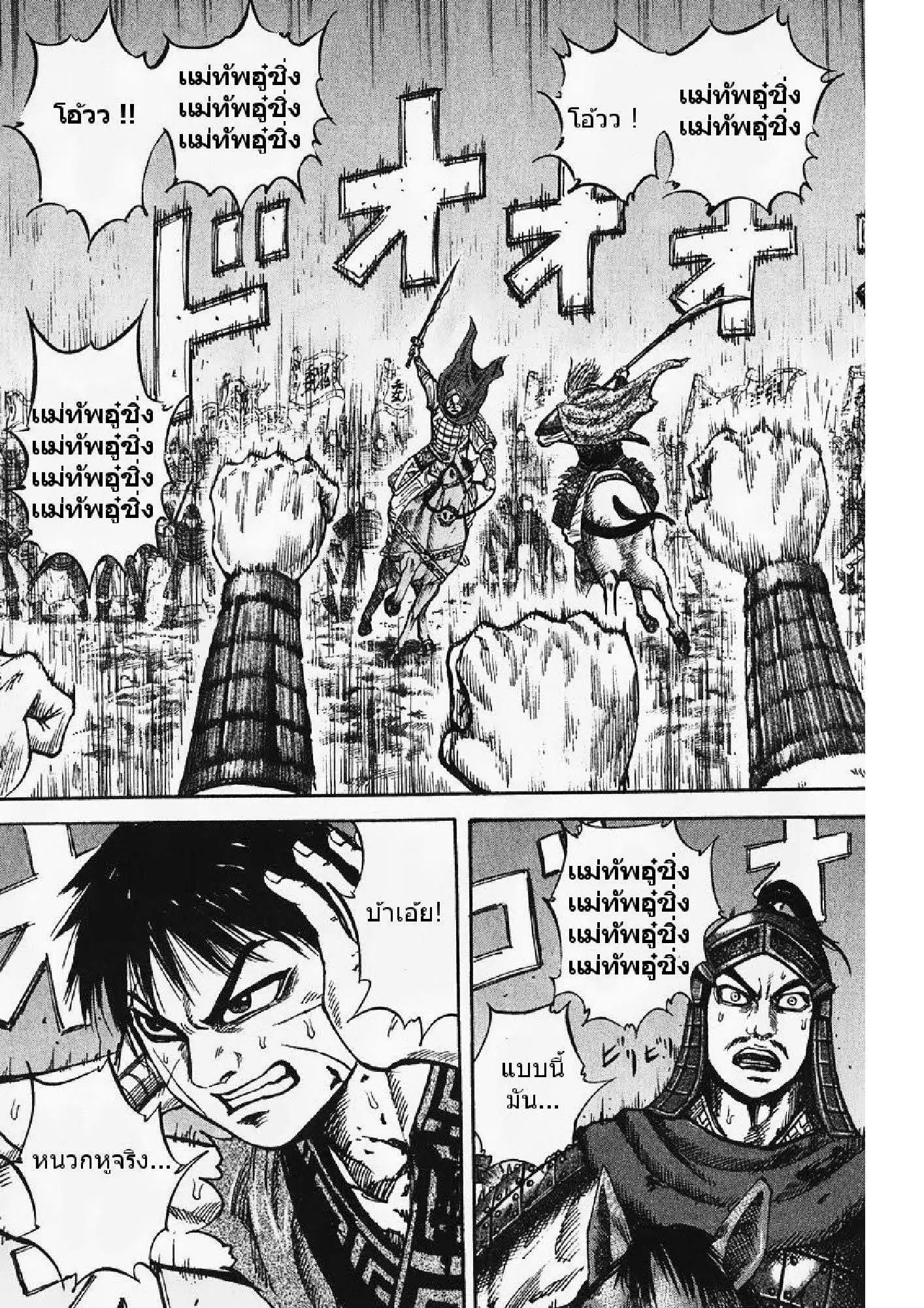 Kingdom ตอนที่ 71 หน้า 6