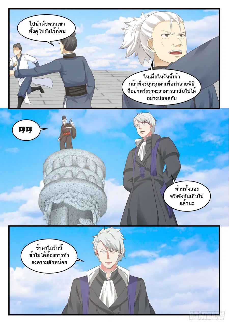 Martial Peak ตอนที่ 556 หน้า 11