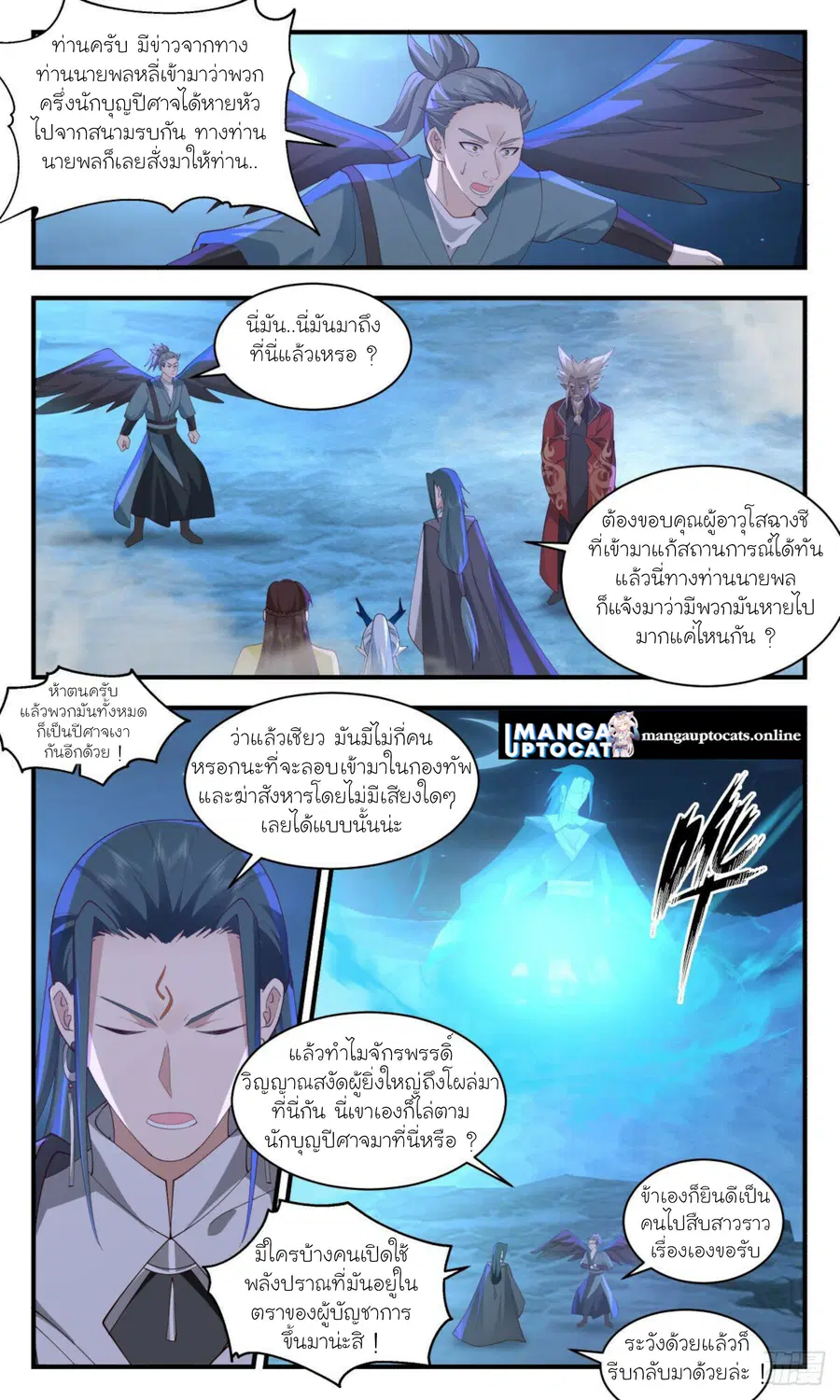 Martial Peak ตอนที่ 2506 หน้า 6