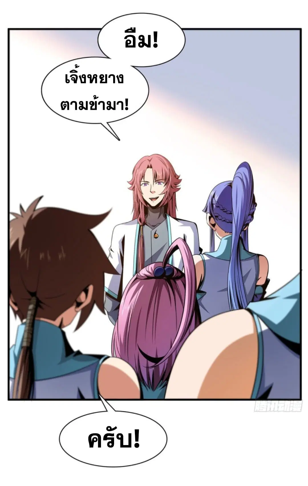 Library to Heaven’s Path ตอนที่ 89 หน้า 7