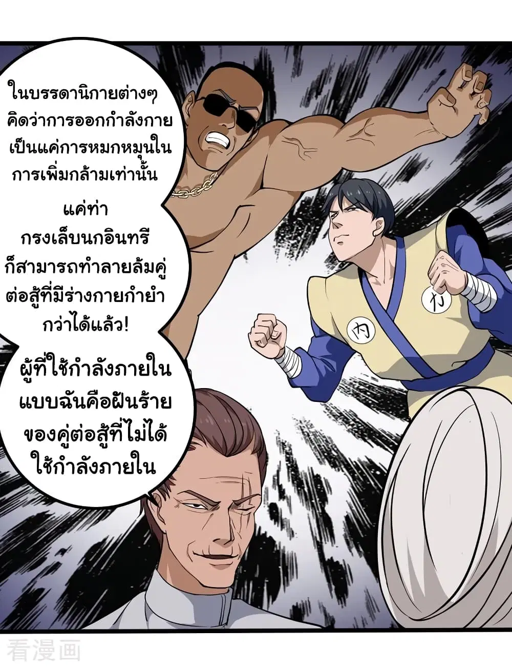 School Flower Master ตอนที่ 88 หน้า 16
