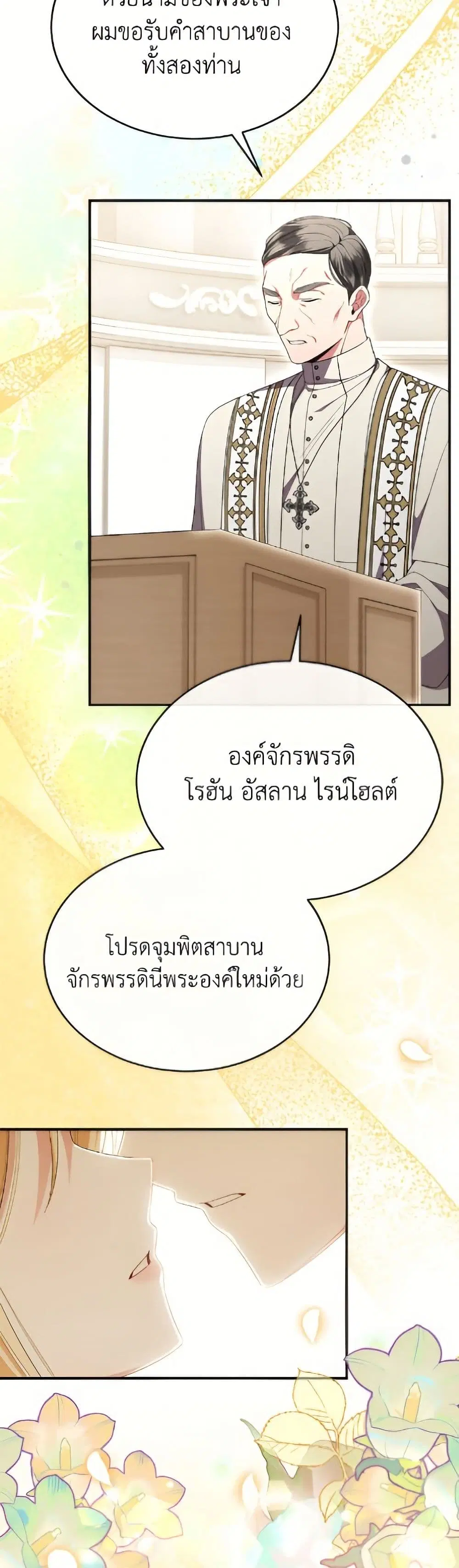 The Real Daughter Is Back ตอนที่ 162 หน้า 39