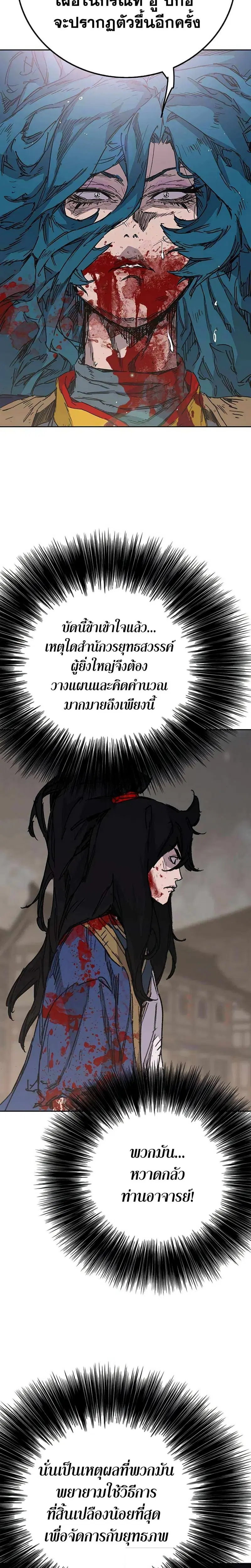 The Undefeatable Swordsman ตอนที่ 206 หน้า 30