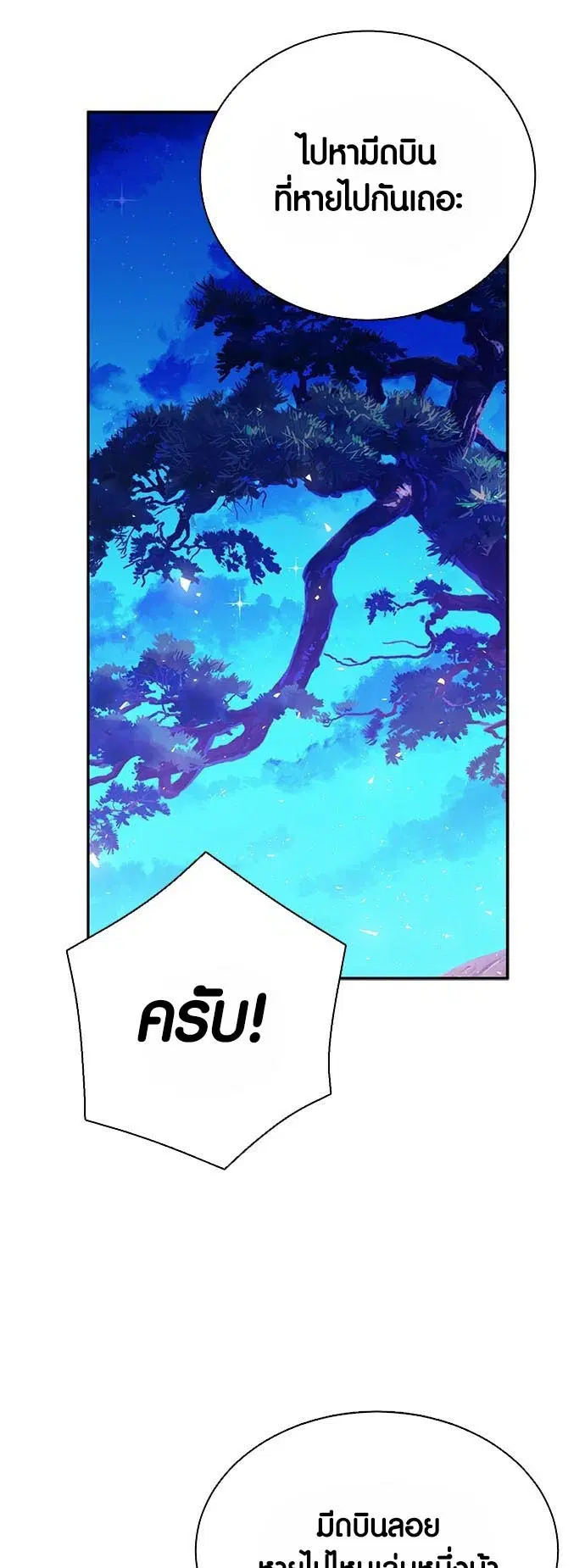 Seoul Station Druid ตอนที่ 112 หน้า 53
