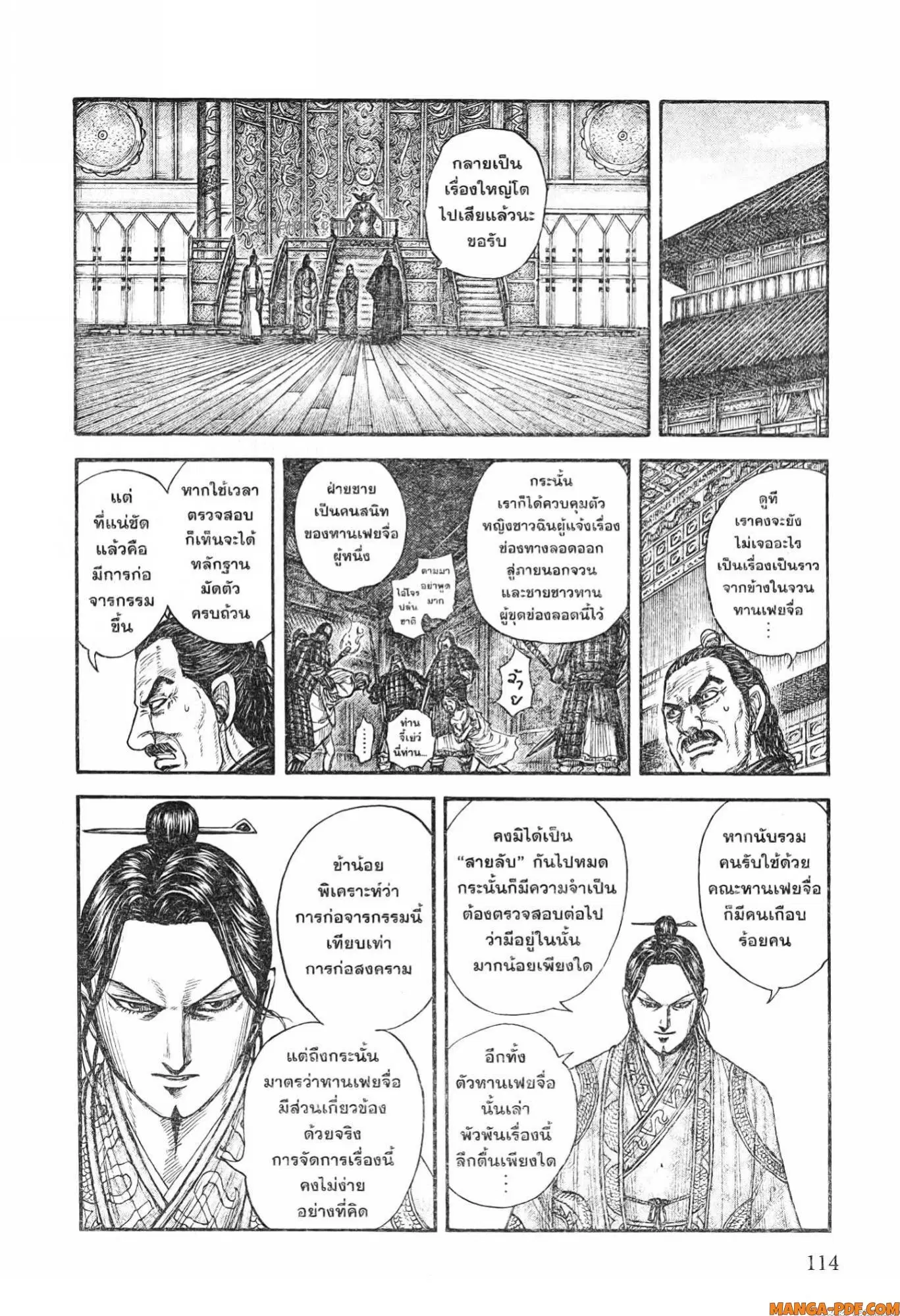 Kingdom ตอนที่ 763 หน้า 12