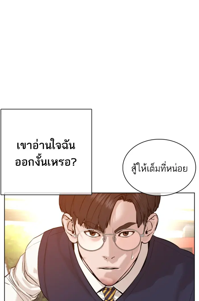 How to Fight ตอนที่ 61 หน้า 52