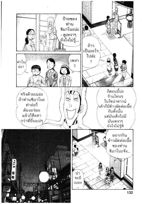 Kachuu Hana ตอนที่ 87 หน้า 2