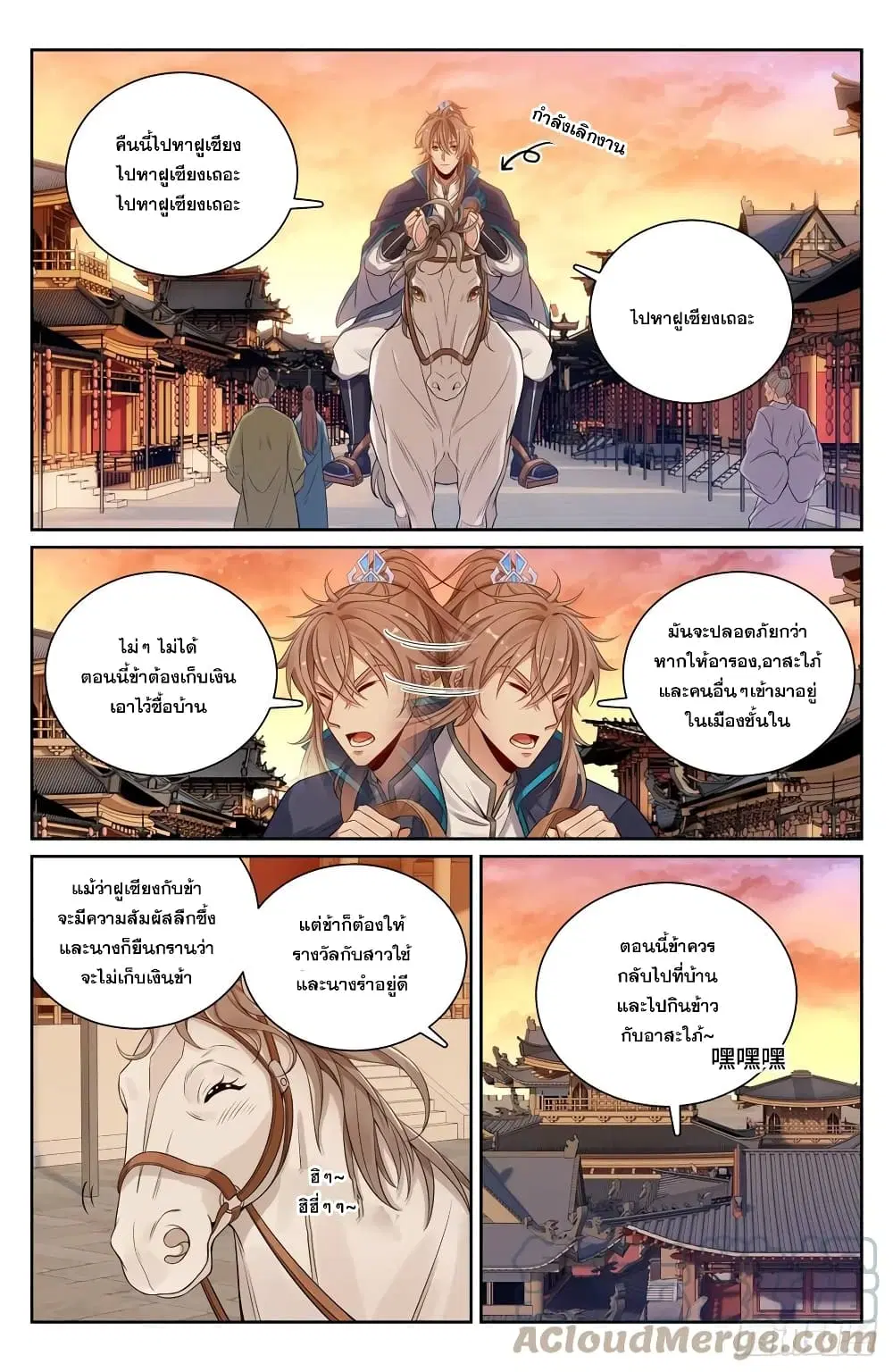 Nightwatcher ตอนที่ 99 หน้า 11