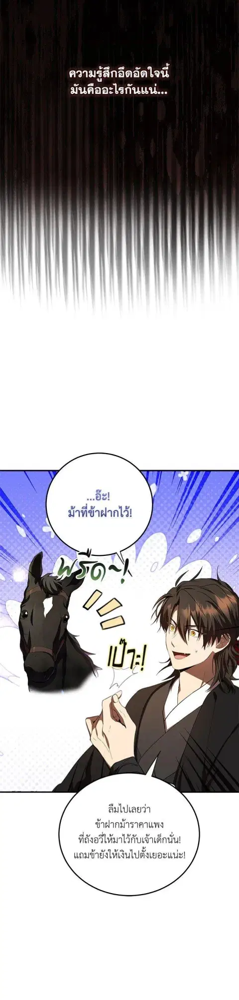 Path of the Shaman ตอนที่ 126 หน้า 5