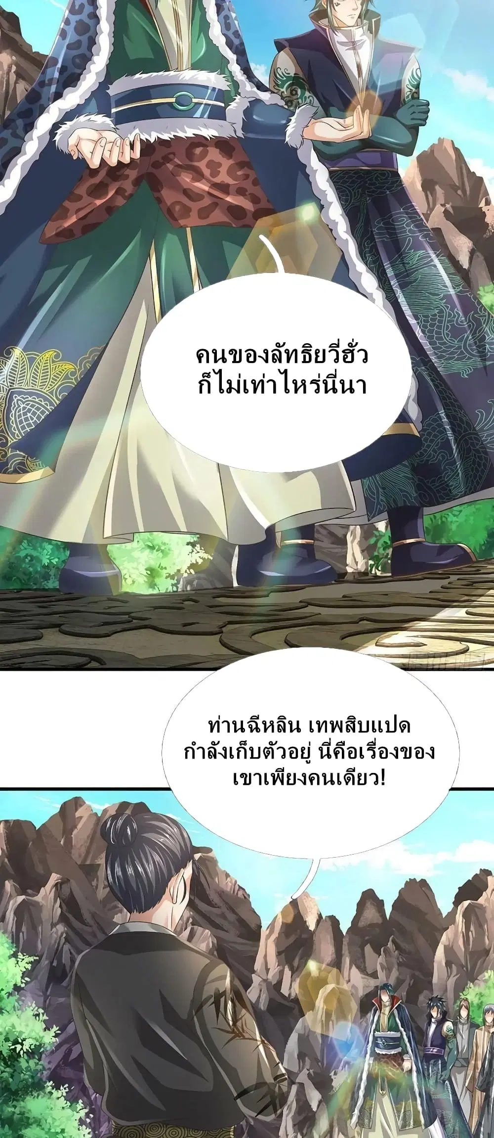 Opening to Supreme Dantian ตอนที่ 162 หน้า 36