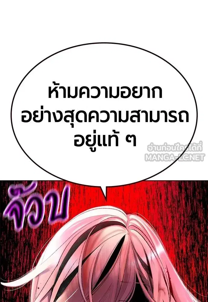 Jungle Juice ตอนที่ 142 หน้า 165