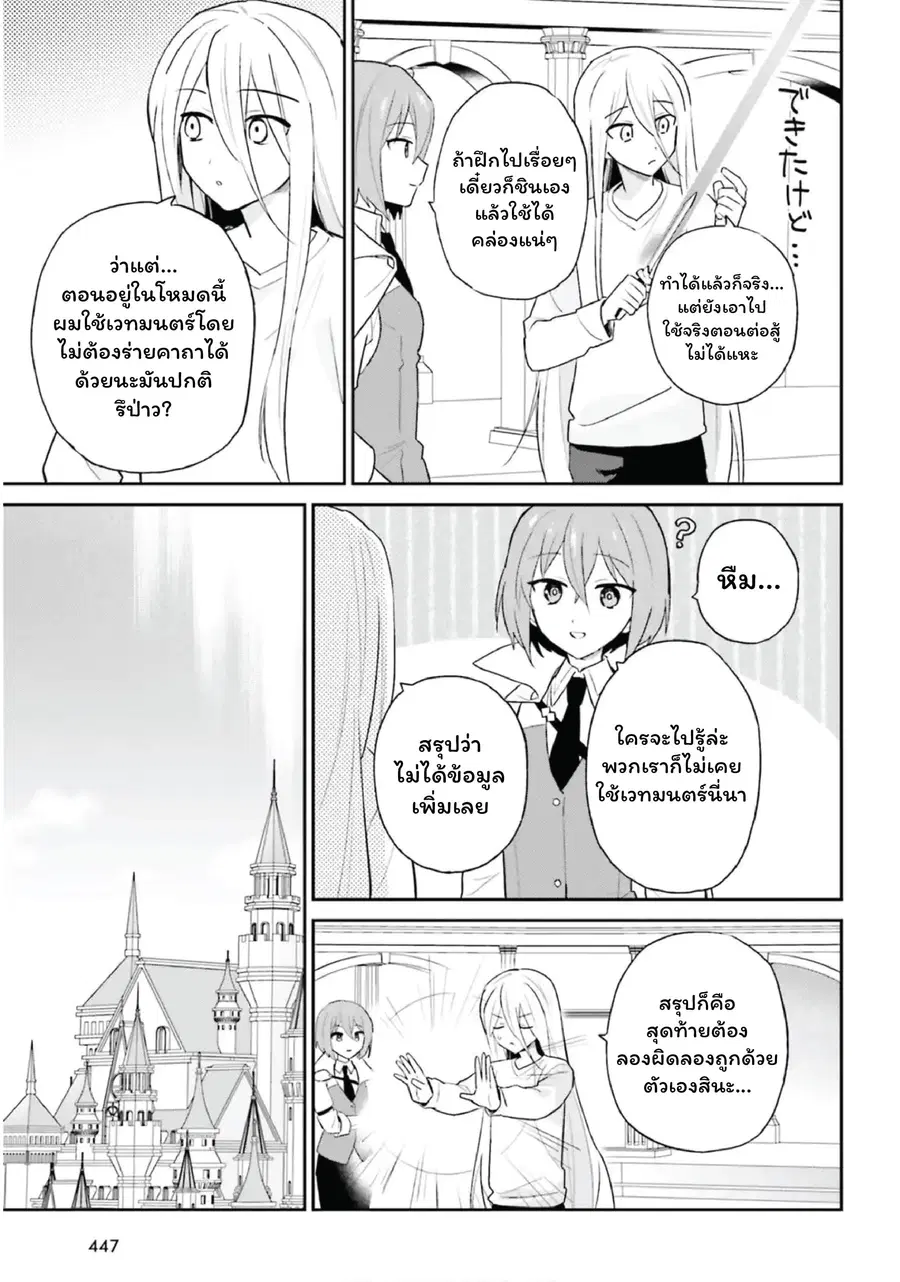 In Another World With My Smartphone ตอนที่ 107 หน้า 24