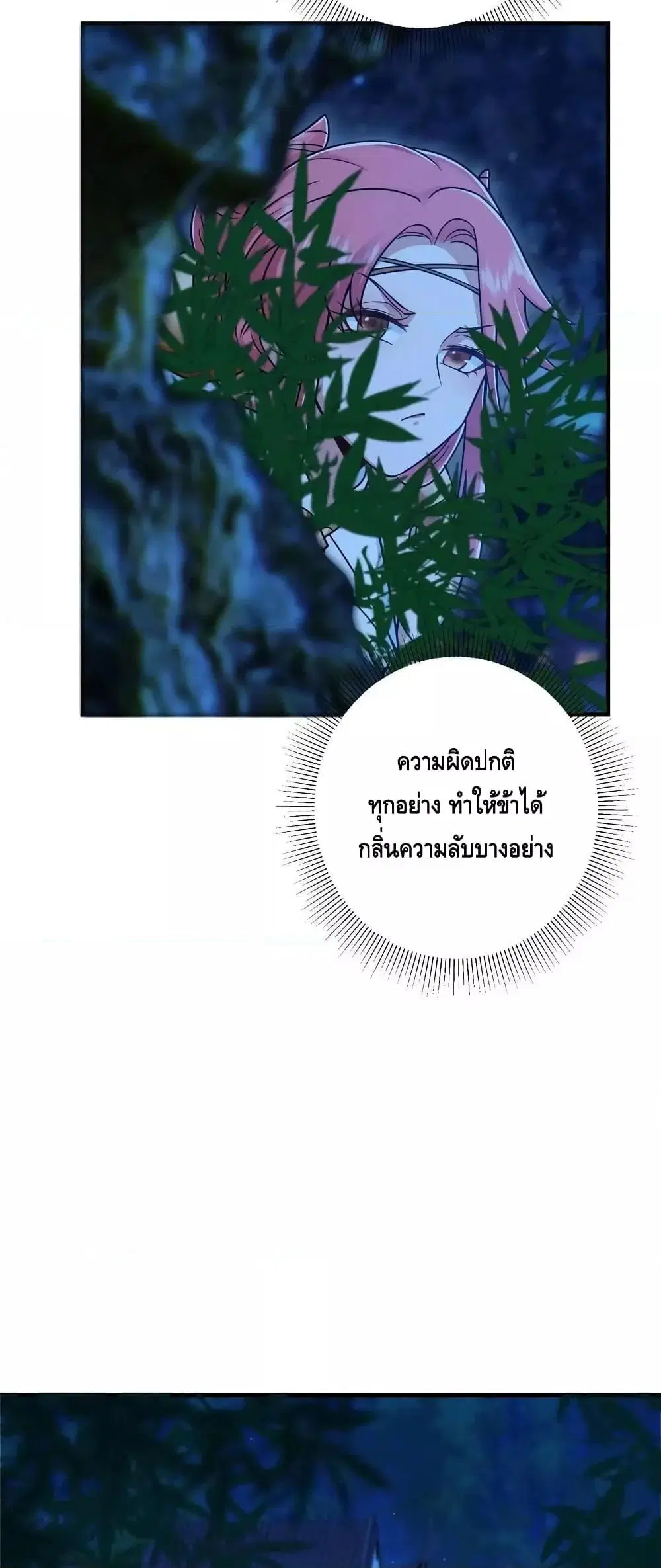 Keep A Low Profile ตอนที่ 191 หน้า 4