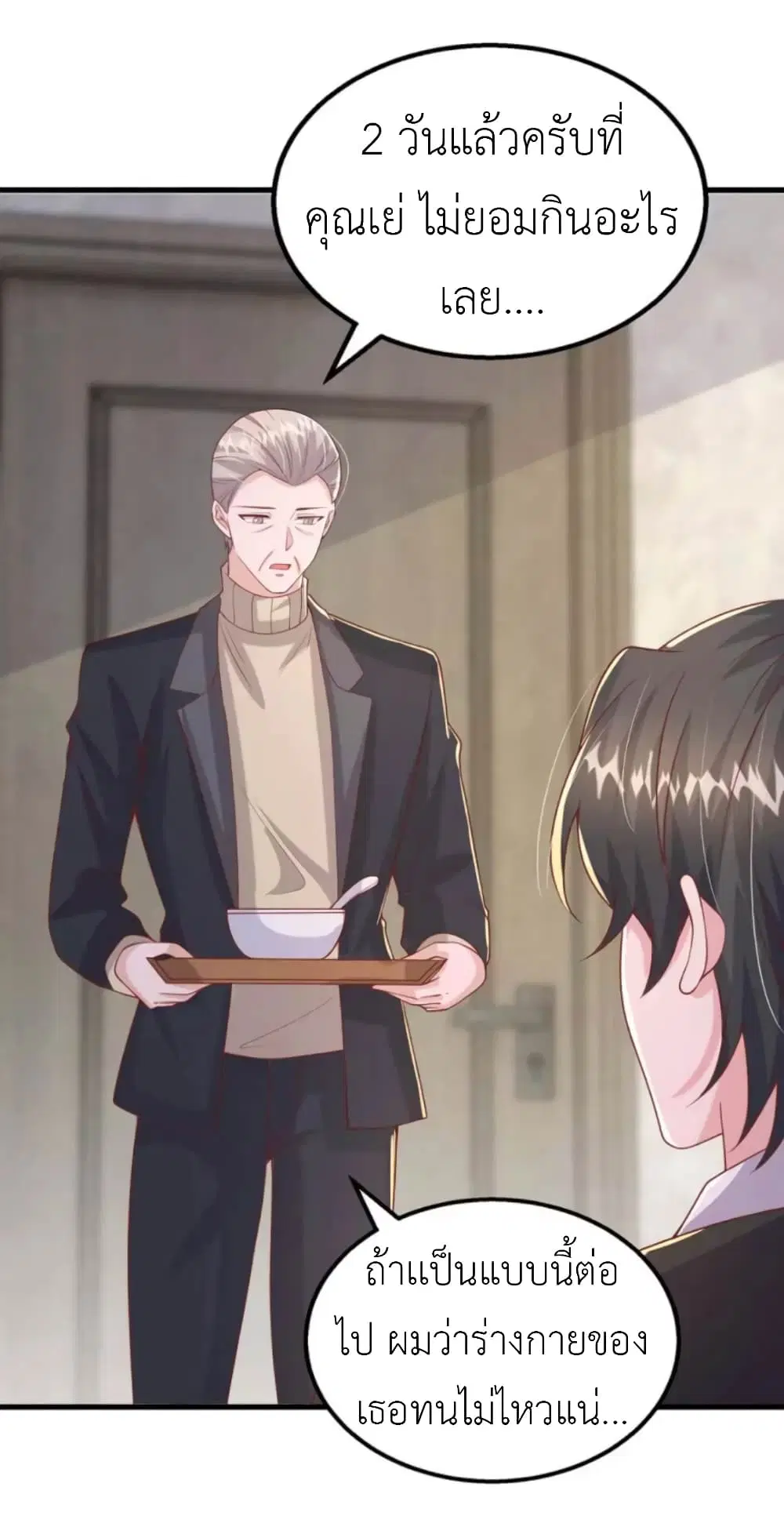 The Big Guy calls me Little Ancestor ตอนที่ 160 หน้า 18