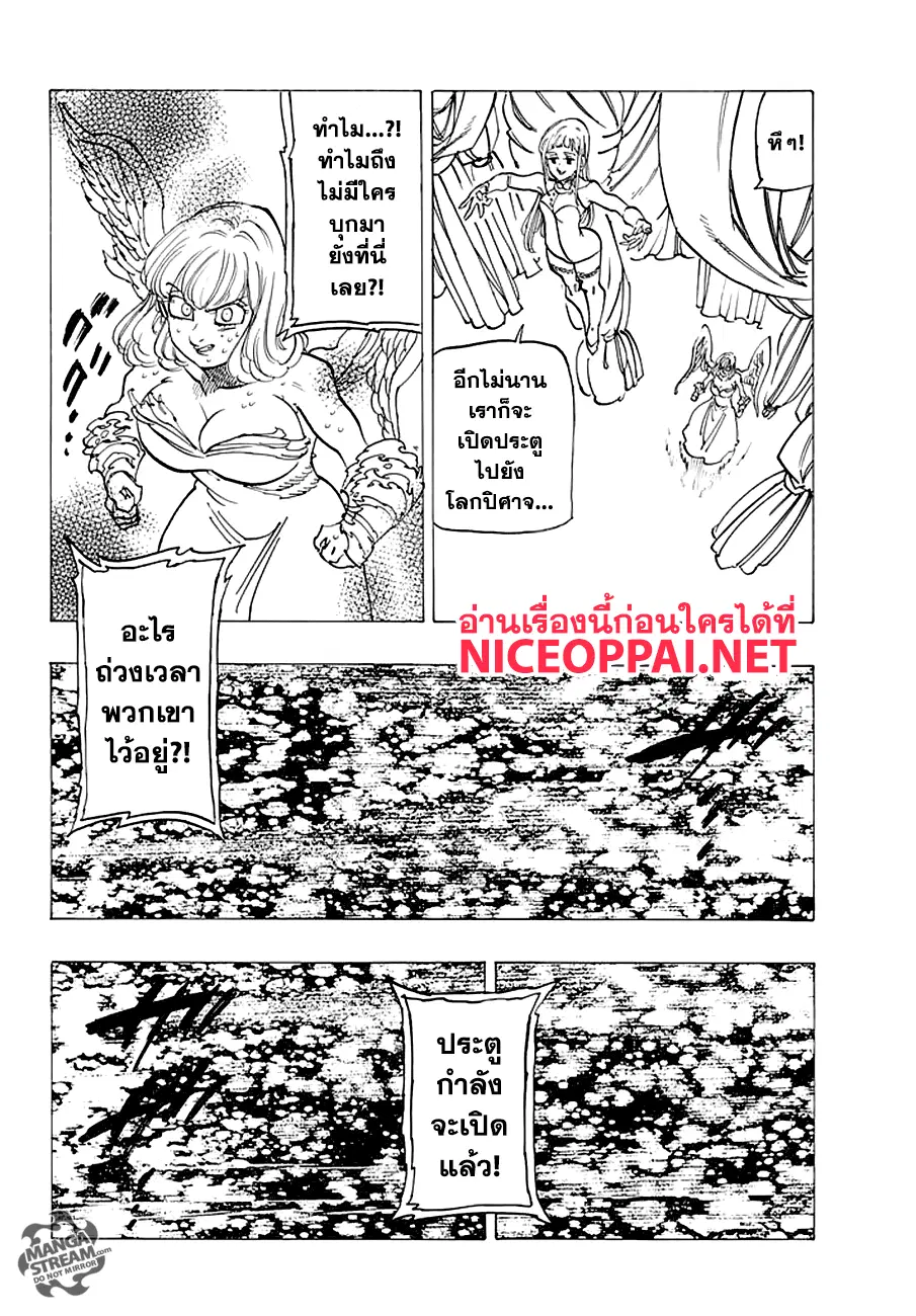 Nanatsu no Taizai ตอนที่ 211 หน้า 10