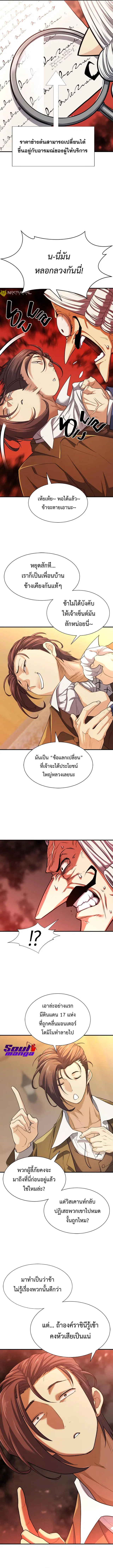The Greatest Estate Developer ตอนที่ 59 หน้า 10