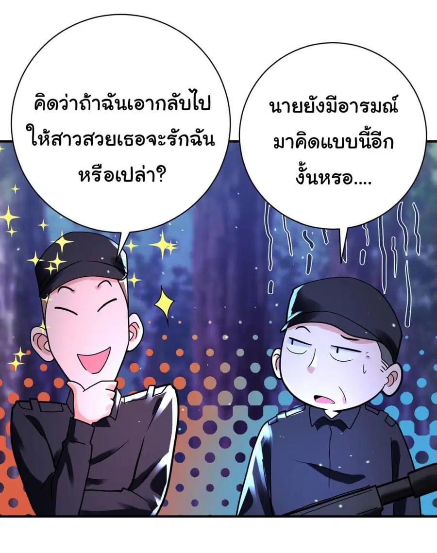 Apocalyptic Super System ตอนที่ 338 หน้า 16