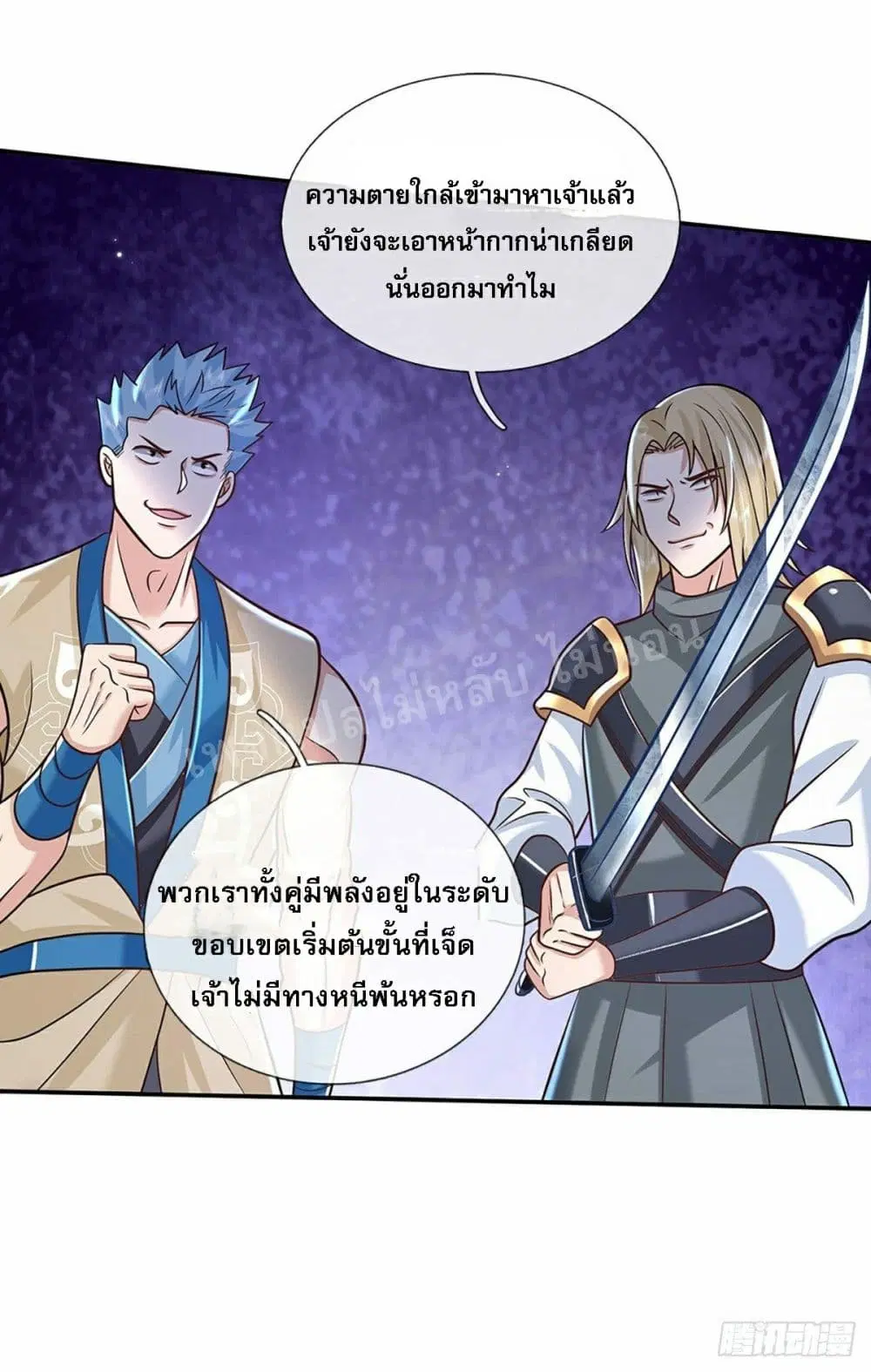 Royal God of War, Rising Dragon ตอนที่ 92 หน้า 10