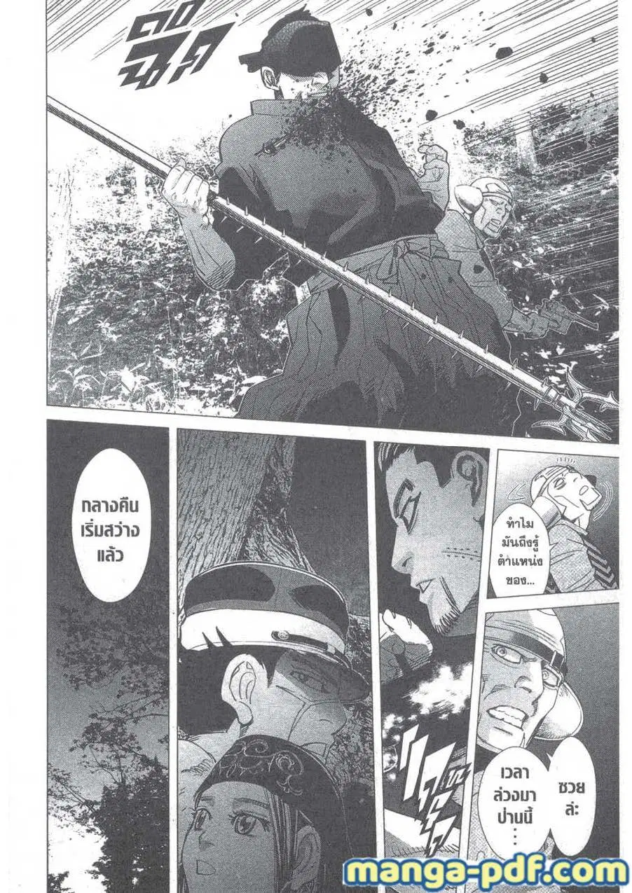 Golden Kamuy ตอนที่ 122 หน้า 18
