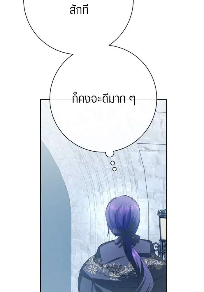 Your Throne ตอนที่ 160 หน้า 122