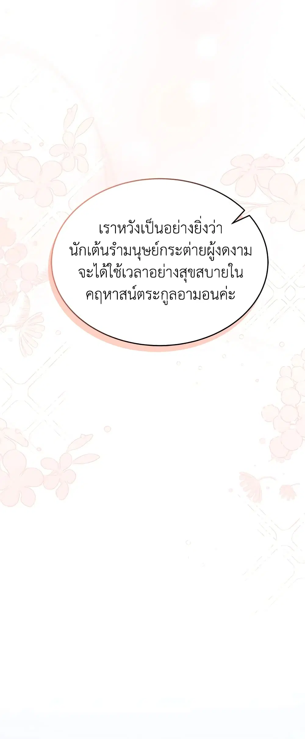 The Symbiotic Relationship Between a Panther and a Rabbit ตอนที่ 74 หน้า 19