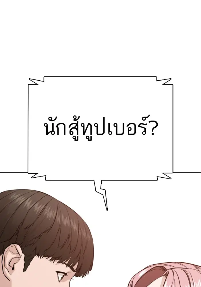 How to Fight ตอนที่ 37 หน้า 105