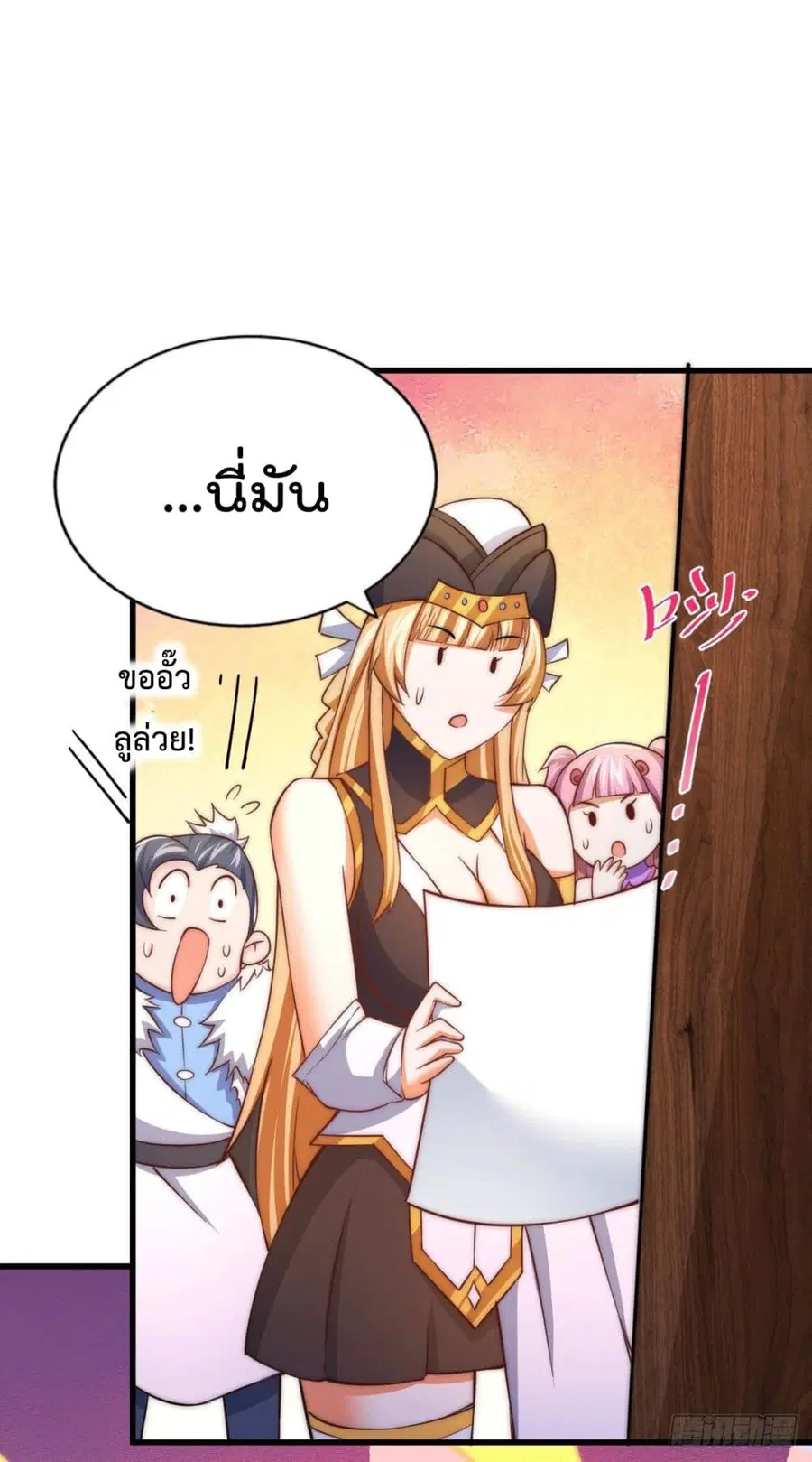 Who is your Daddy ตอนที่ 74 หน้า 7