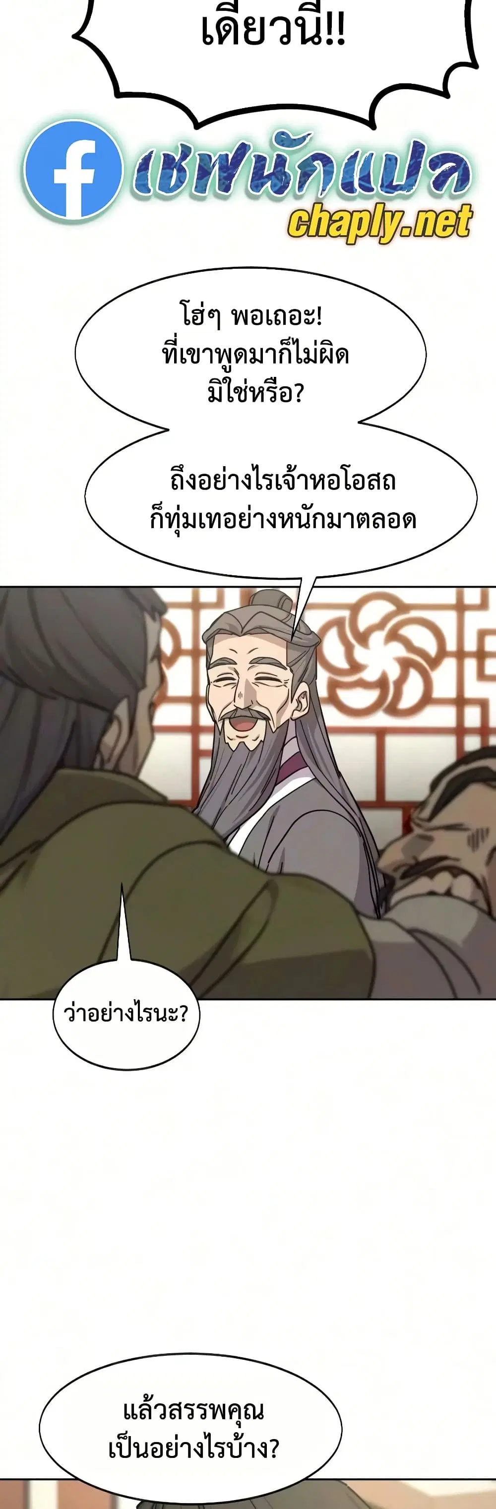 Return of the Mount Hua Sect ตอนที่ 176 หน้า 25