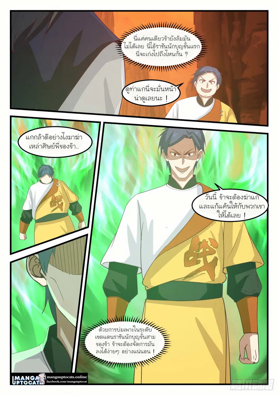 Martial Peak ตอนที่ 1109 หน้า 12