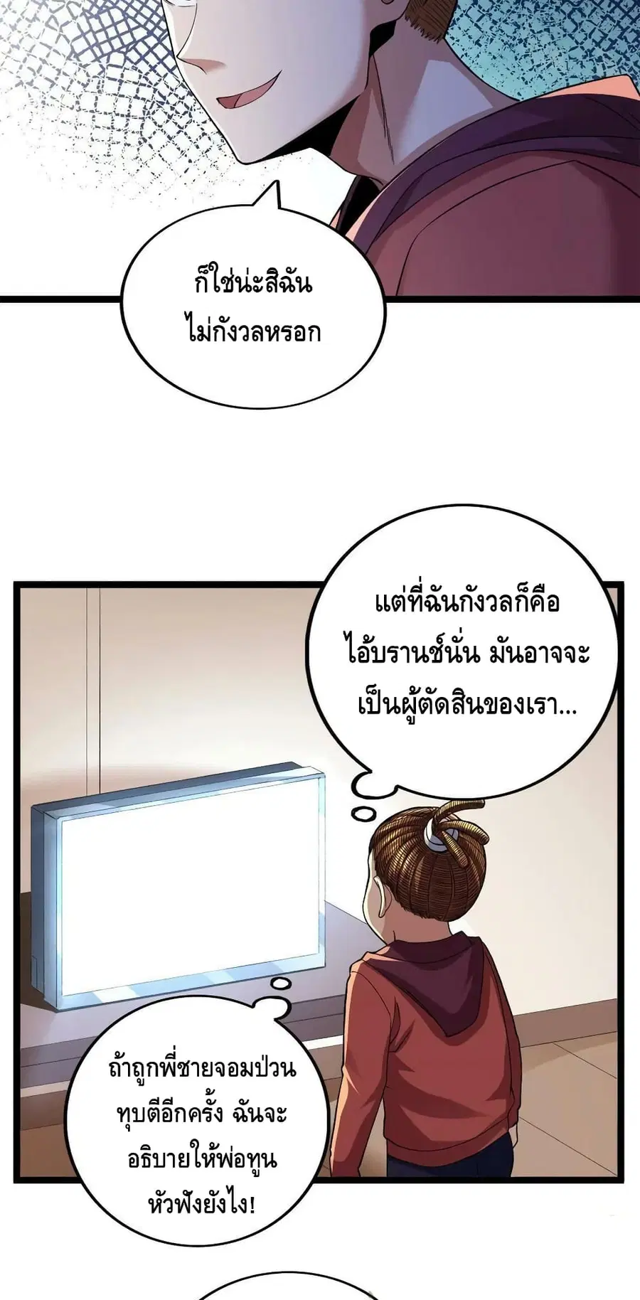 I Have 999 Skills ตอนที่ 84 หน้า 8