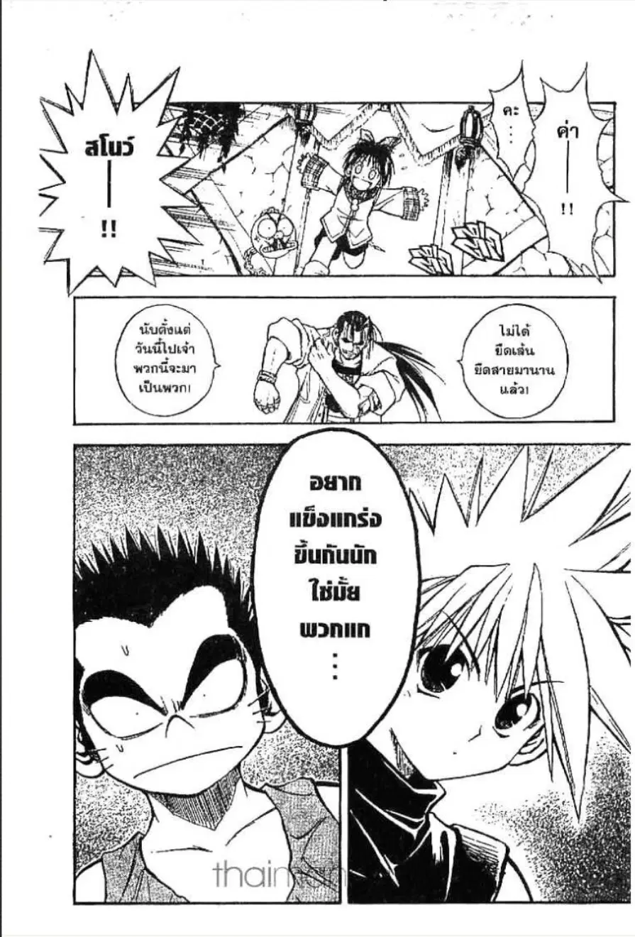MÄR ตอนที่ 20 หน้า 18