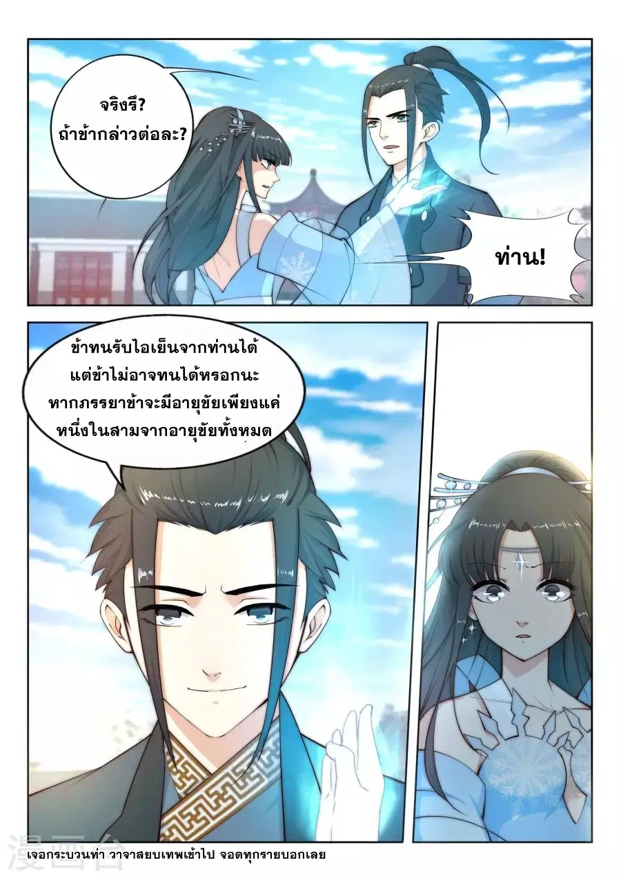 Against the Gods ตอนที่ 12 หน้า 7