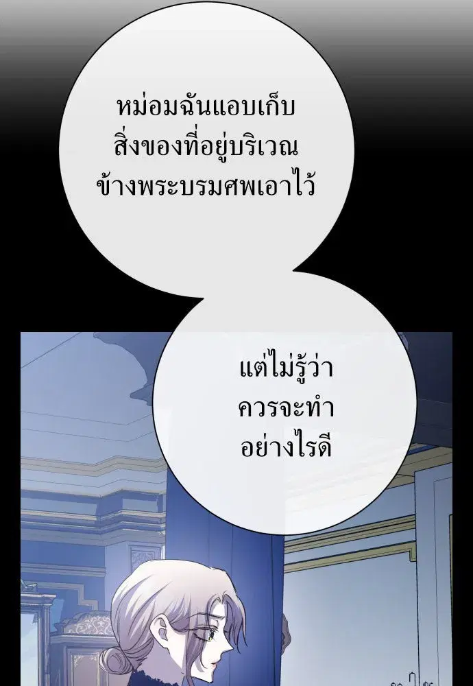 Your Throne ตอนที่ 185 หน้า 118