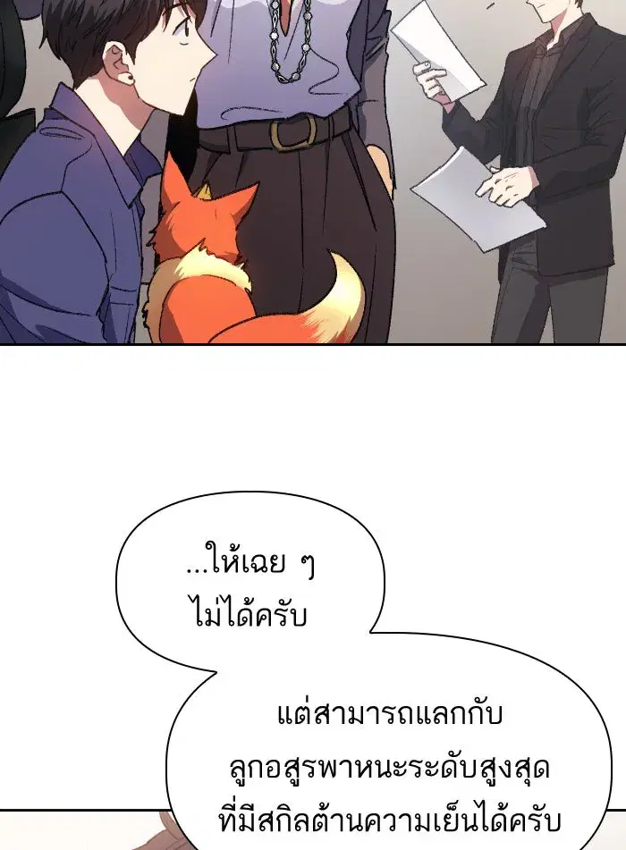 The S-Classes That I Raised (My S-Class Hunters) ตอนที่ 27 หน้า 49