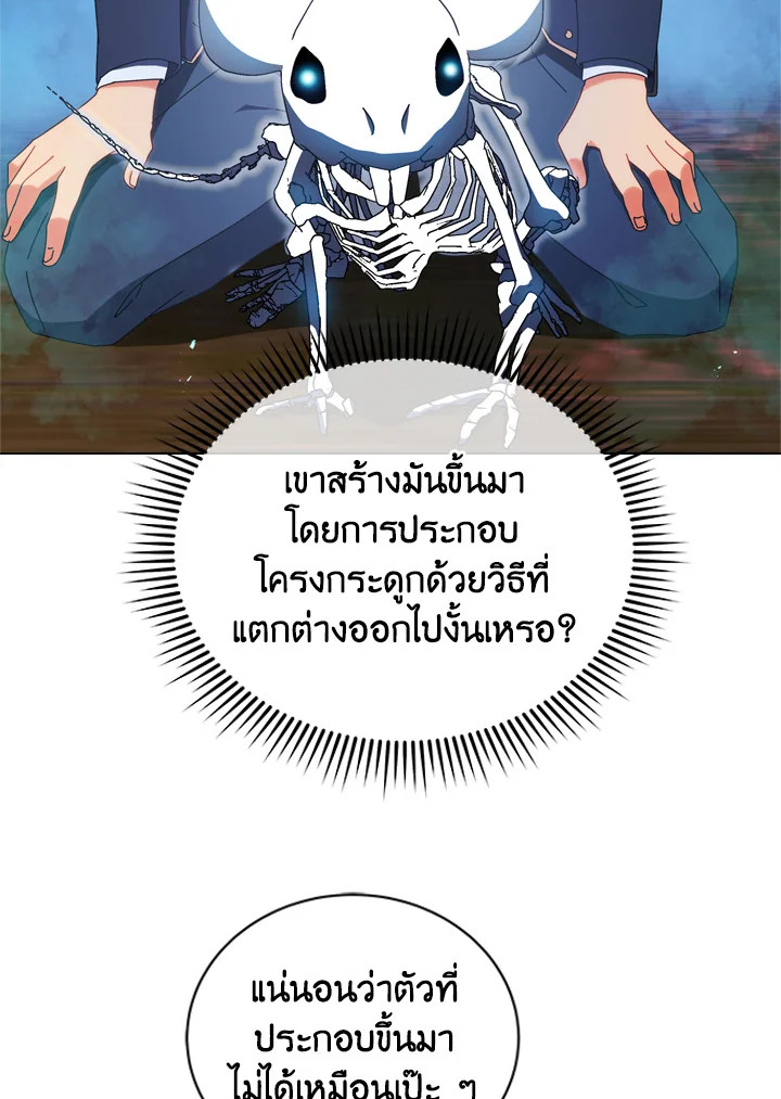 Necromancer Academy’s Genius Summoner ตอนที่ 12 หน้า 71