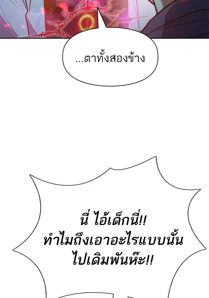 The S-Classes That I Raised (My S-Class Hunters) ตอนที่ 95 หน้า 65