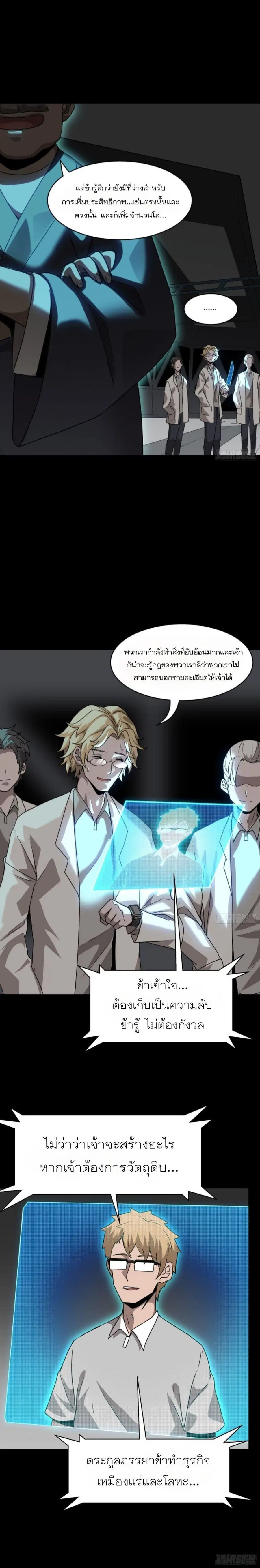 Legend of Star General ตอนที่ 94 หน้า 7