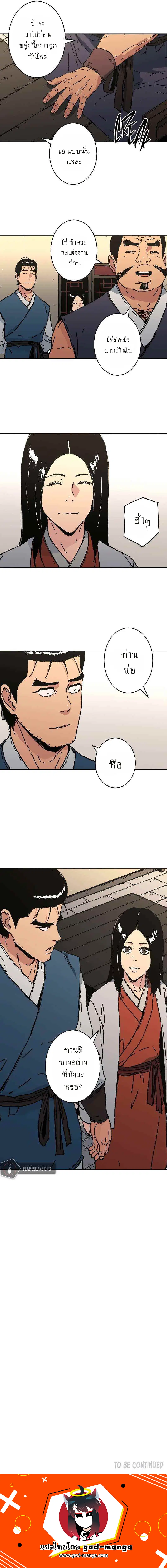 Peerless Dad ตอนที่ 203 หน้า 10